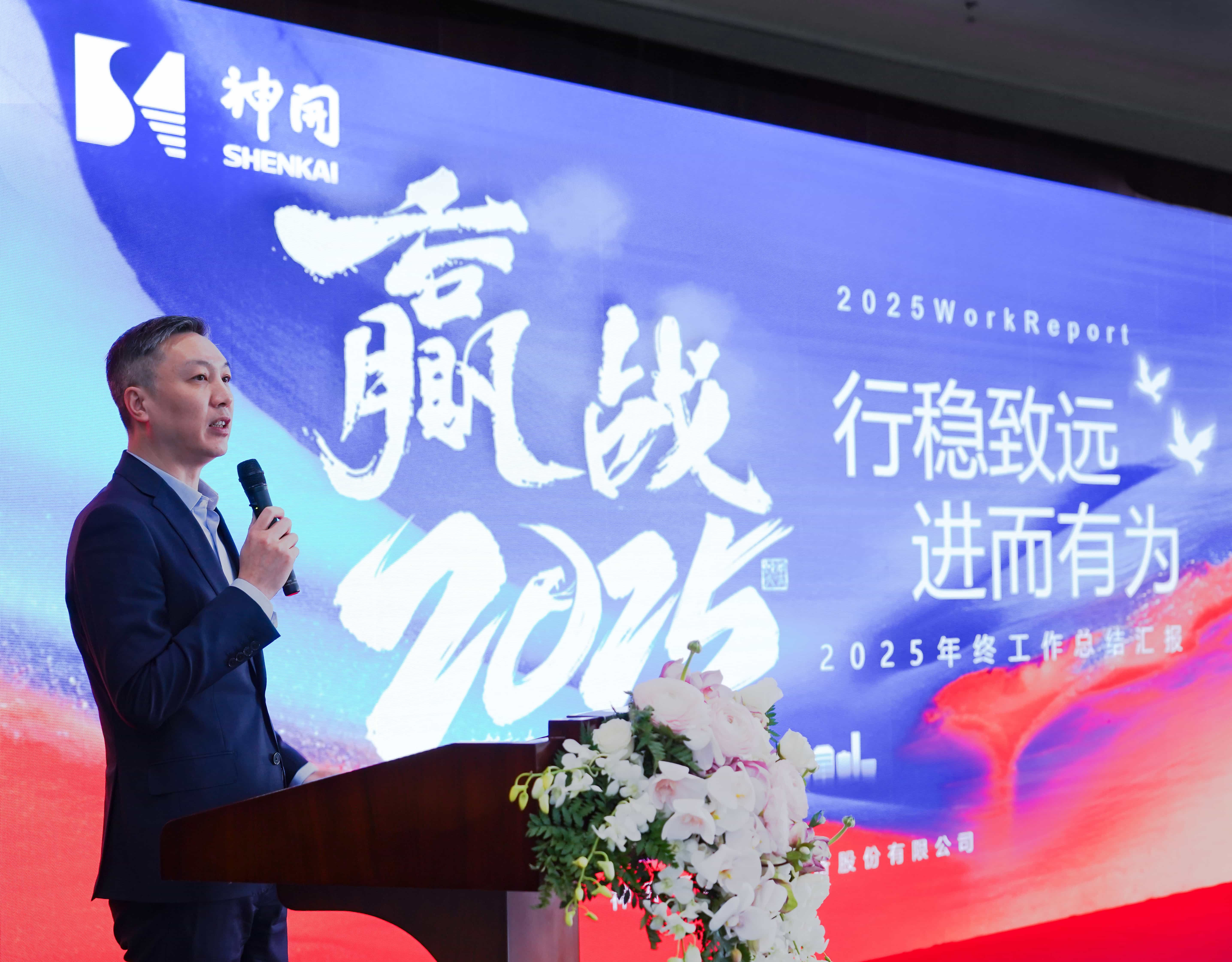 行穩(wěn)致遠，進而有為——神開股份2024年度總結暨表彰大會隆重召開(圖1)