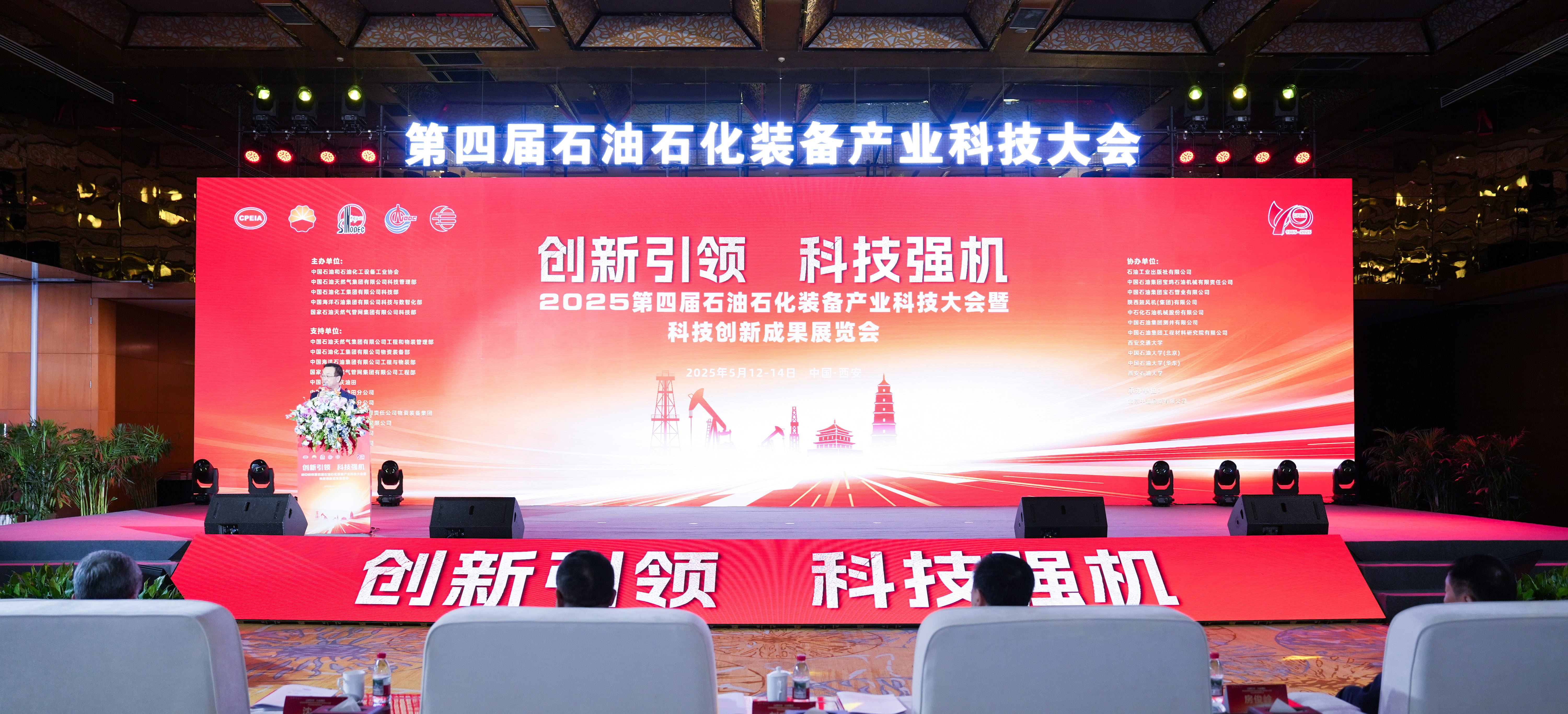 創(chuàng)新引領(lǐng)、科技強(qiáng)機(jī)——神開參加第四屆石油石化裝備產(chǎn)業(yè)科技大會(huì)暨科技創(chuàng)新成果展覽會(huì)(圖1)